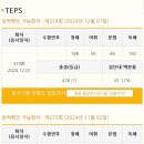 476 | 텝스 대장정까진 아니고 소풍: 인강 없이 476점 찐독학 후기