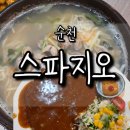 발레와 함께하는 힐링 | 순천 석현동 스파지오에서 수제돈까스와 바지락칼국수 먹어본 가족식사 후기