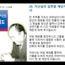 [064] 아버지의 기도 - 간구편 - 25. 지난날의 잘못을 깨닫게 하소서 (1966.1.2) / 문선명 선생의 기도 이미지