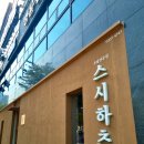 모현동-13 | 전북 익산 맛집 스시하츠 모현동 초밥 내돈내산 후기