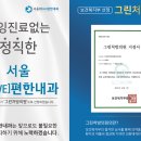 그린서울내과의원 네이버블로그