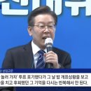 이재명 "개표 상황보고 후회한 기억...반복해선 안돼" 이미지