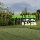충주파쓰리골프클럽 이미지