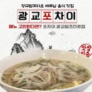 엔젤 타운 | [광교] 광교 법조타운 새로생긴 쌀국수 맛집 포차이 내돈내산 후기