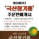 건강한 먹거리, 마음애담다 '국산 참기름' 출시! 이미지