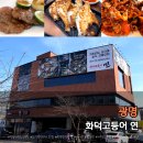 연지네생선구이 | 광명 생선구이 맛집 화덕구이연 내돈내산｜가족외식 솔직후기