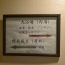 정수온천탕 | 온천 숙소 고민 끝! 금탕+은탕 역 도보 5분 10만원대 가성비 힐링 호텔 메르베이르 아리마 추천 후기