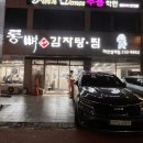 통뼈감자탕 | 마산 내서 통뼈감자탕, 묵은지감자탕 먹고 온 솔직 후기