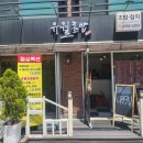 유월초밥