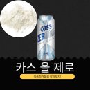 오비맥주(주)광주공장 | CU 신상 3,100원 [카스 올제로 500ml] 알코올 0.00% · 칼로리 0kcal · 당류 0g · 글루텐 0g