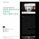 (주)사운드밸런스
