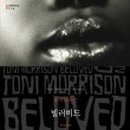 빌러비드 beloved 이미지