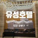 유성호텔 온천사우나 이미지