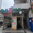 우성홈마트 Daum카페