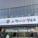 덕이네칼국수 이미지