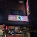 우리집족보 | 서초역 맛집 키우리왕족발 : 30년 노포 서초동 맛집 족보세트 후기