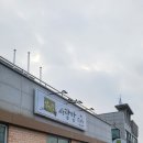 남이보건지소 | <충남/보령> 청라면 삼다향 사랑방 카페 리뉴얼 및 신메뉴 후기