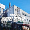 제일탕 이미지