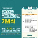 전남도, 2025년 정신건강·자살예방의 날 기념식 진행 이미지