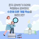 월봉로 3길 | ★수준에 따른 개별 학습을 원한다면? 해답은 눈높이러닝센터!