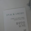 누룩푸드 | 쌀·물·누룩으로 만든 비건 요거트, 제대로 발효된 빛쌀 요거트 후기