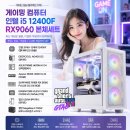 멀티컴 | 신도림 테크노마트 조립컴퓨터 샤인컴 - 게이밍 컴퓨터 인텔 i5-12400F RX 9060 본체세트 조립 후기
