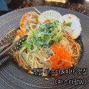 해피타임 안성점 | 평택 고덕 파스타 찐맛집 : 파스타랑W