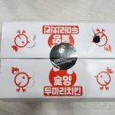 숯양두마리치킨 서면점 이미지