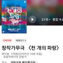 뮤지컬 &#34;천개의 파랑&#34; 국립극장 3월 2일 (일) 오후2시 보실분 이미지