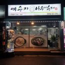 아우내순대 | &#34;현지인 강추 동해 통통, 쫄깃, 단백 순대국 맛집&lt; 박순자 아우내순대&gt; 솔직 후기!&#34;