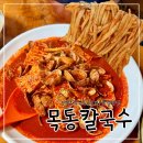 19티대전목동점 | 대전 목동칼국수 | 대전 두부두루치기 맛집, 맵찔이 솔직 후기