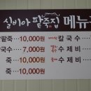 실비아팥죽집 이미지