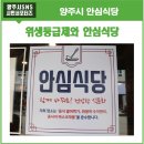 뉴욕버거 양주유통센터점 | 양주시 안심식당 / 위생등급제 신청하세요!