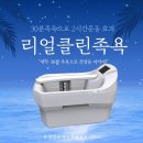 리얼클린족욕 이미지