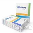 꿈을더하다 뉴시스