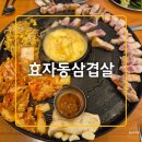세한프리빌 | 울산 북구 명촌 구워주는 가성비 삼겹살 맛집 효자동솥뚜껑 내돈내산 후기