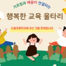 산울초등학교 이미지