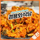 경용회식당