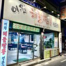 여원반점