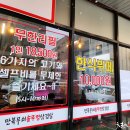 한식뷔페와삼겹살 이미지