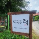 가나안교회 | 복날 몸보신 백운호수 오리고기 맛집 [가나안덕] 정보, 메뉴, 후기