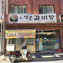 별골갈비탕 - 남양주시 다산동 | 별골갈비탕