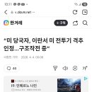 트석열 ㅈ된 듯 이란에서 f15 격추 이미지
