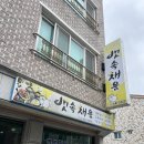 뱃속채움
