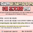 노을공원 파크골프장 2025년도 예약정보 이미지