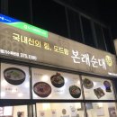 본래순대오산대점