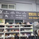 구제옷산
