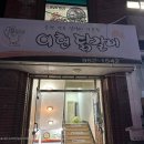 이현춘천닭갈비 이미지
