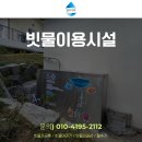 빗물이용시설 | 빗물이용시설 지자체 보조금 지원 통한 설치 사례 후기