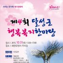 제4회 달성군 행복복지한마당 행사 개최(2015.10.31) 이미지